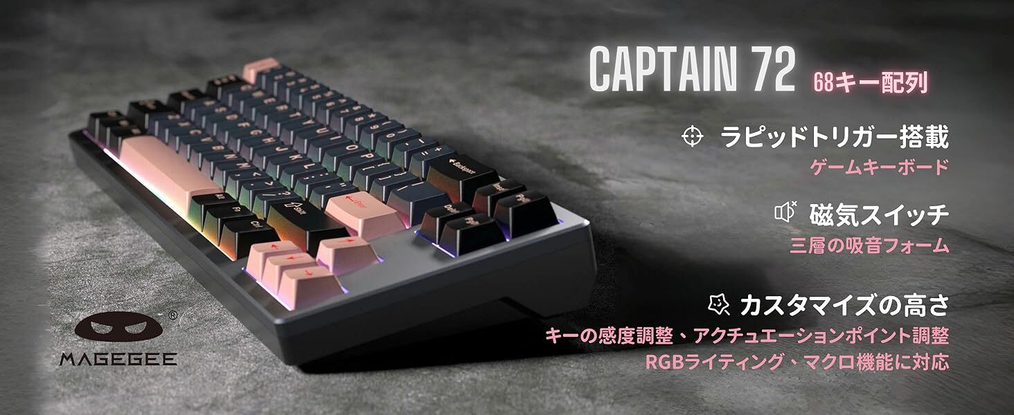 【レビュー】 ラピッドトリガー搭載68キー配列キーボード「MageGee Captain72 」 - IKOAN LIFE