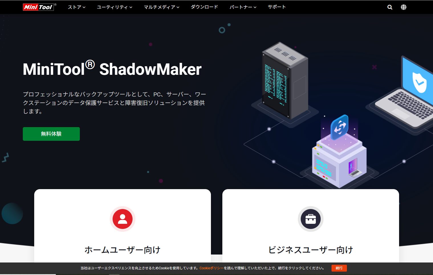 無料でここまで使える!MiniTool ShadowMaker無料版レビュー - IKOAN LIFE